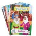 40 قصة دينية لأطفال المسلمين في أوروبا - مكتبة جليسي - JALISI Library