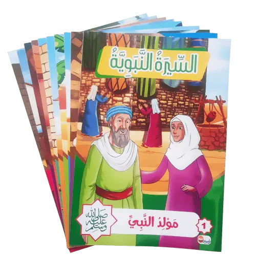 40 قصة دينية لأطفال المسلمين في أوروبا (Copy)