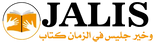 مكتبة جليسي - JALISI Library