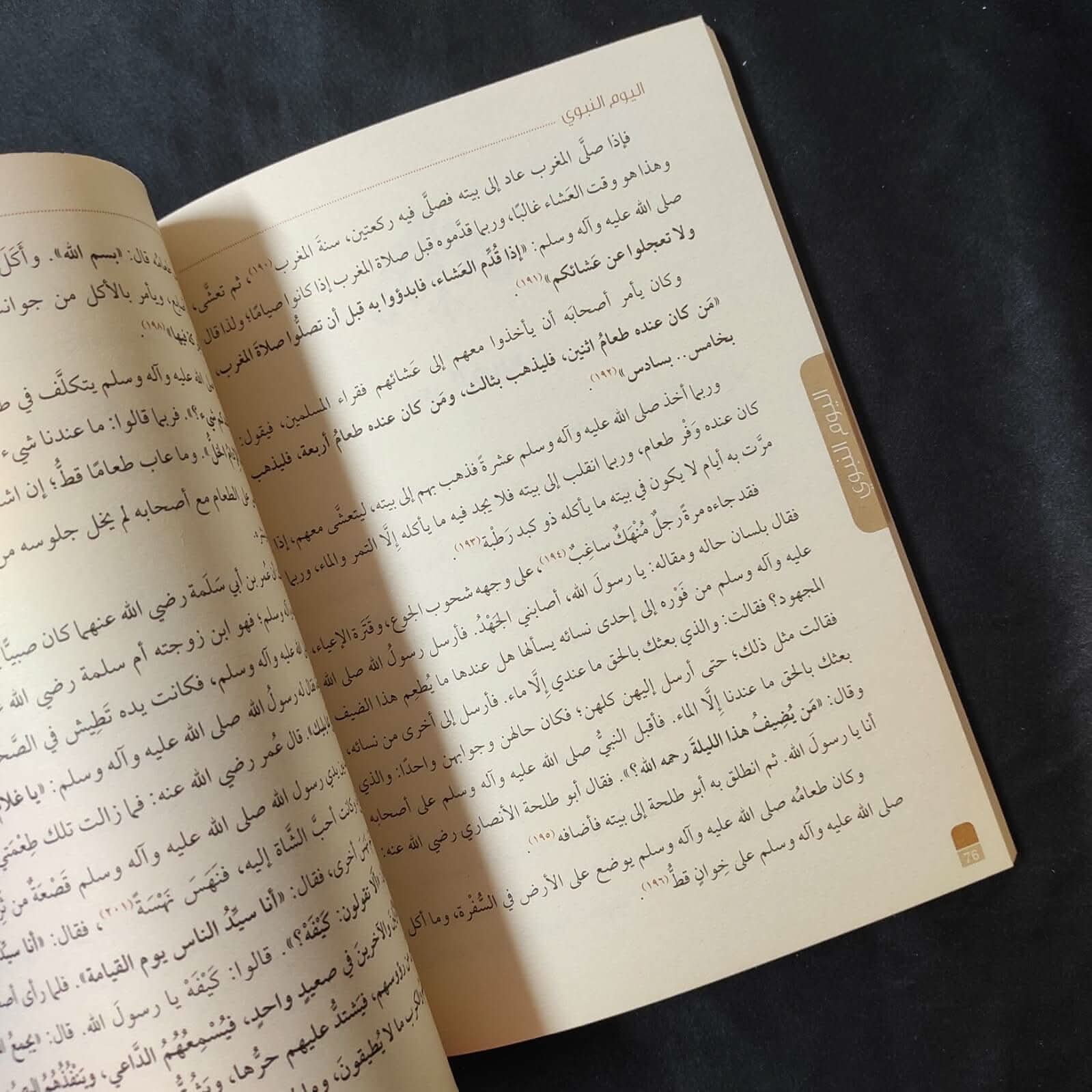 كتاب الرحيق المختوم و كتاب اليوم النبوي (متوفر الآن في أروبا) - مكتبة جليسي - JALISI Library