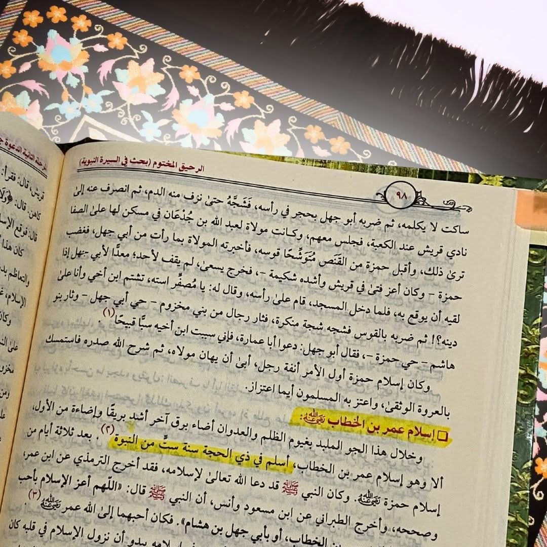 كتاب الرحيق المختوم و كتاب اليوم النبوي (متوفر الآن في أروبا) - مكتبة جليسي - JALISI Library