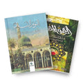 كتاب الرحيق المختوم و كتاب اليوم النبوي (متوفر الآن في أروبا) - مكتبة جليسي - JALISI Library