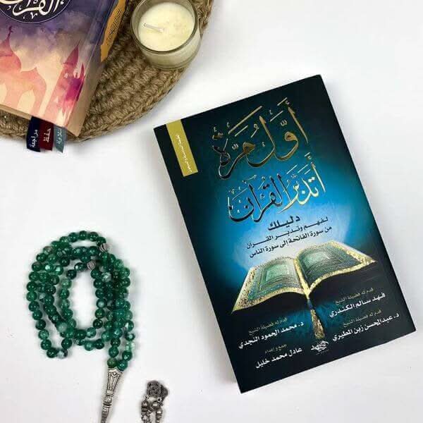 كتاب أول مرة أتدبر القرآن + كتاب أول مرة أتلذذ بالدعاء +10 قصص للأطفال. هدية 🎁 - مكتبة جليسي - JALISI Library